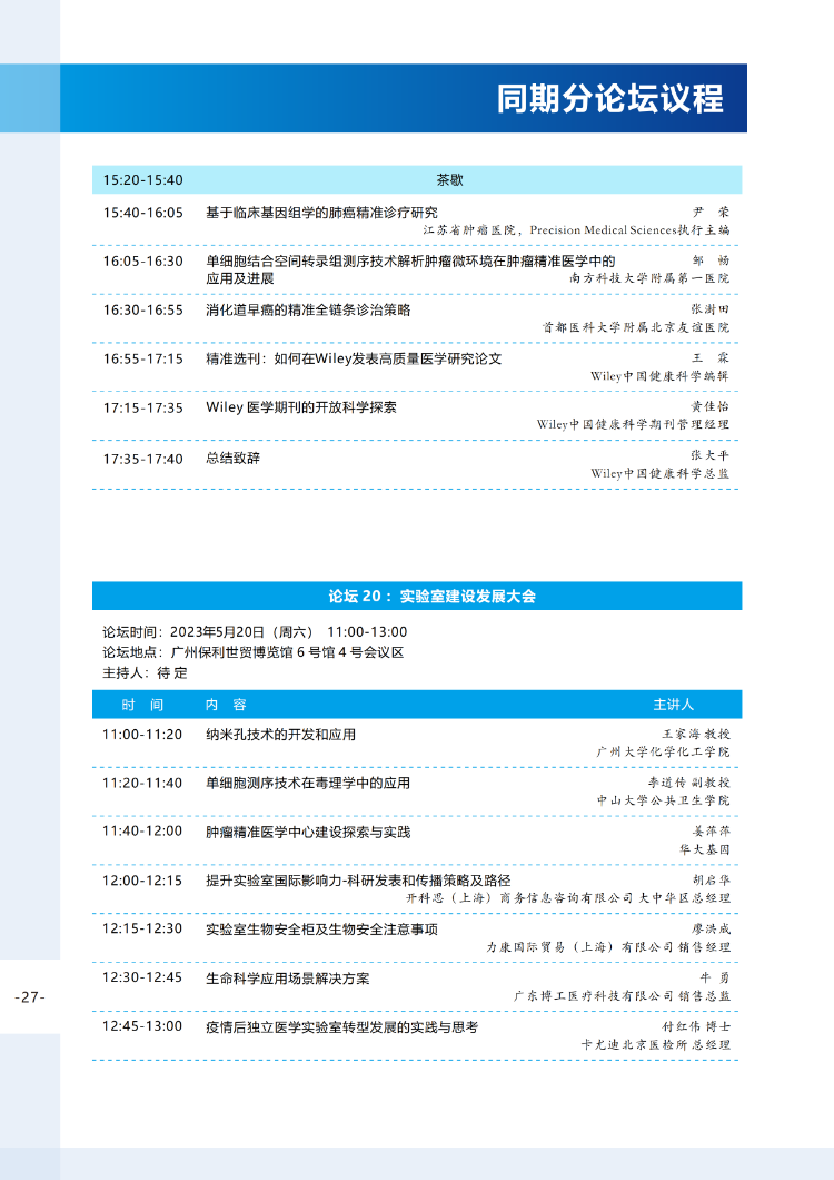 【会议手册】2023中国生命科学大会的会议手册