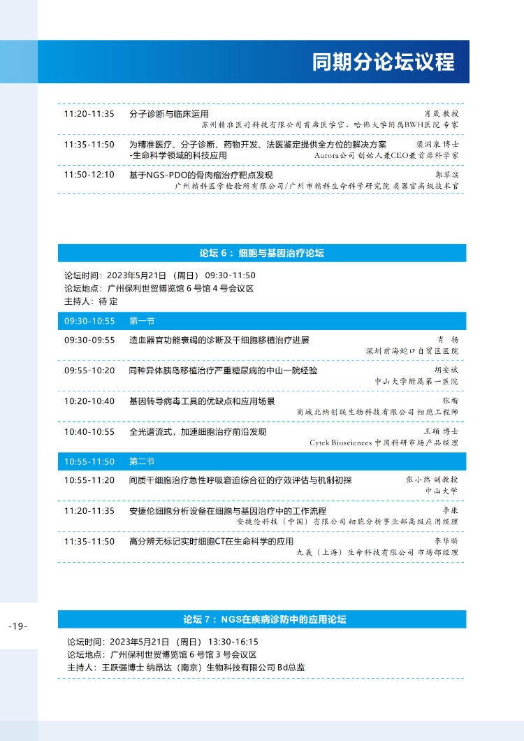 【会议手册】2023中国生命科学大会的会议手册