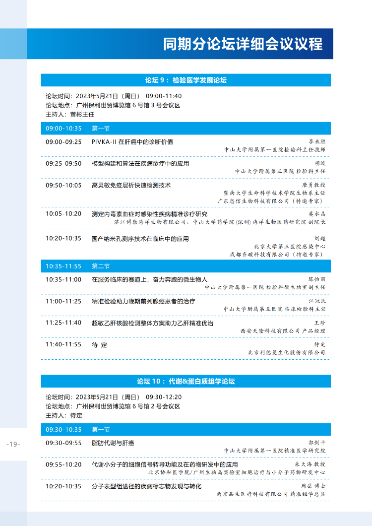 【会议通知】关于举办2023年中国生命科学大会的会议通知