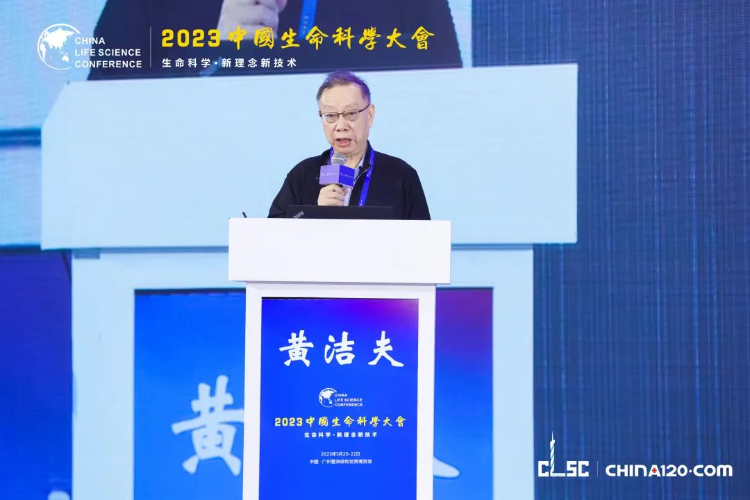 （首届）2023中国生命科学大会在广州隆重开幕！院士领衔，近一千五百位嘉宾共襄生命科学高质量发展大计