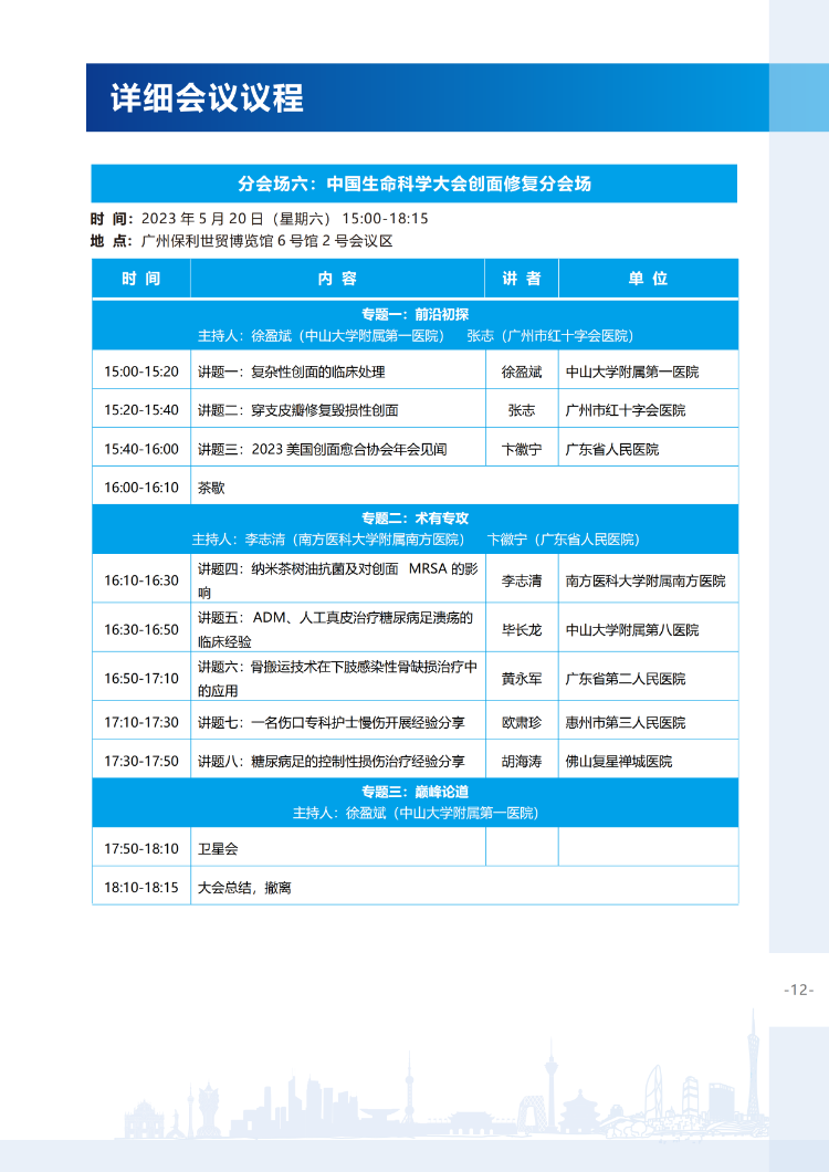 【会议通知】关于举办2023年中国生命科学大会的会议通知