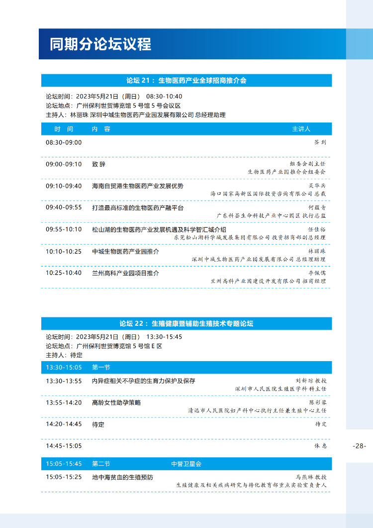 【会议手册】2023中国生命科学大会的会议手册