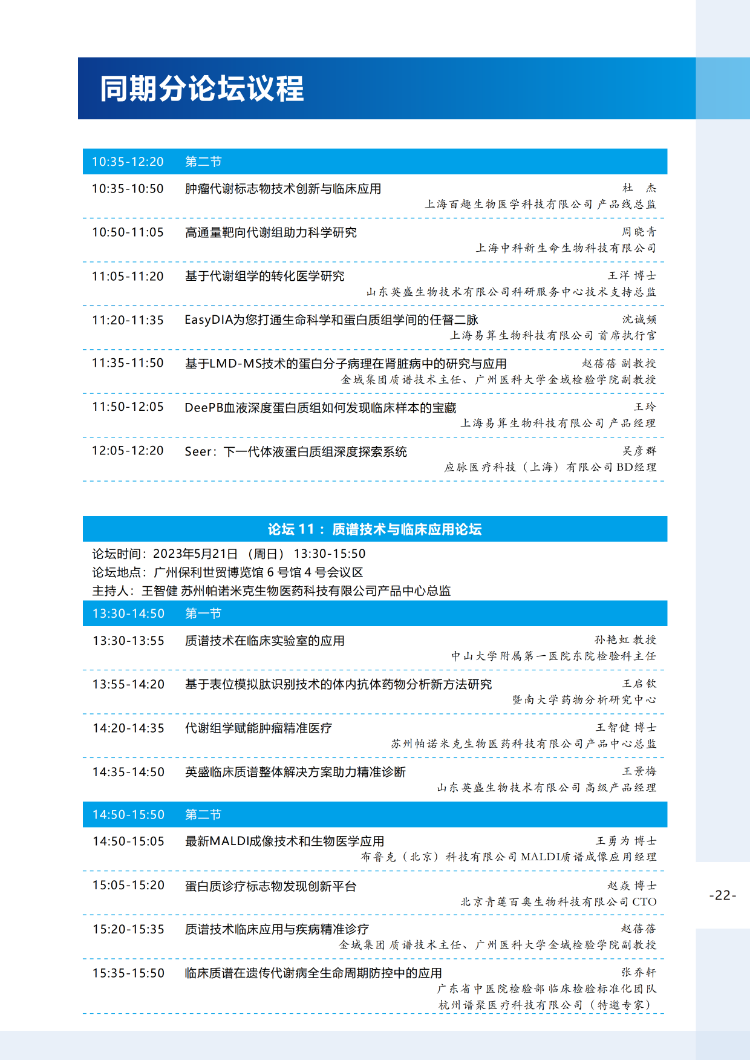 【会议手册】2023中国生命科学大会的会议手册