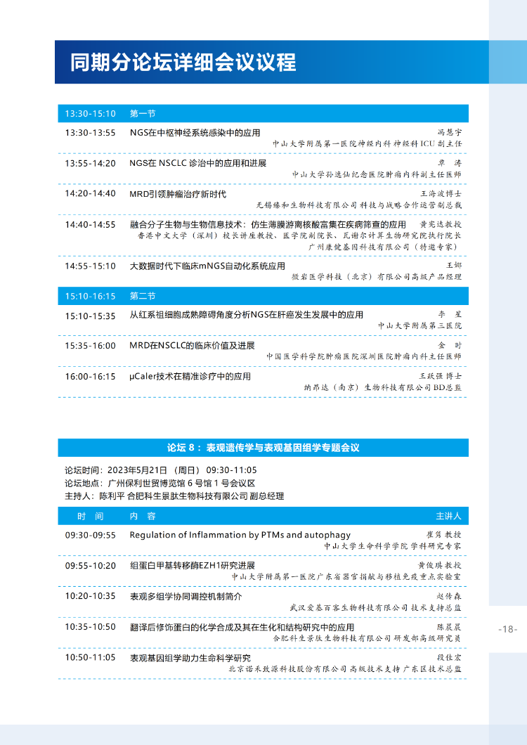 【会议通知】关于举办2023年中国生命科学大会的会议通知