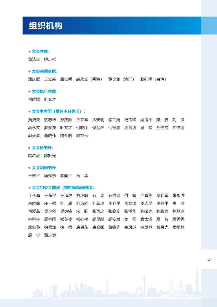 【会议通知】关于举办2023年中国生命科学大会的会议通知