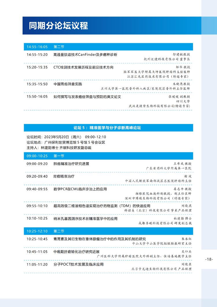 【会议手册】2023中国生命科学大会的会议手册