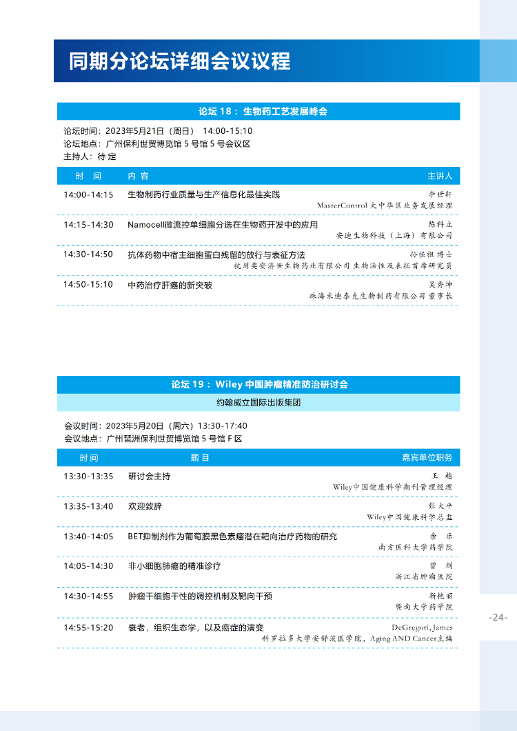 【会议通知】关于举办2023年中国生命科学大会的会议通知