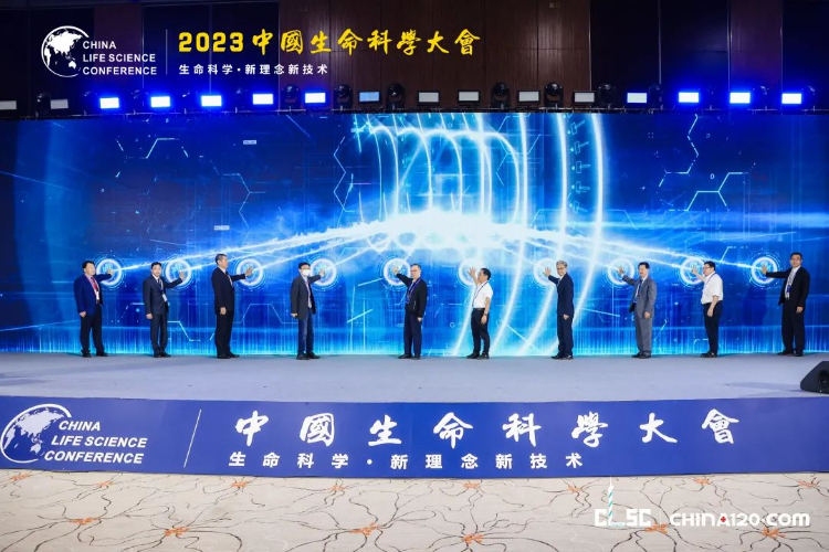 （首届）2023中国生命科学大会在广州隆重开幕！院士领衔，近一千五百位嘉宾共襄生命科学高质量发展大计