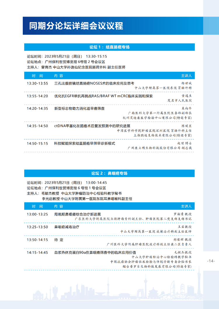 【会议通知】关于举办2023年中国生命科学大会的会议通知