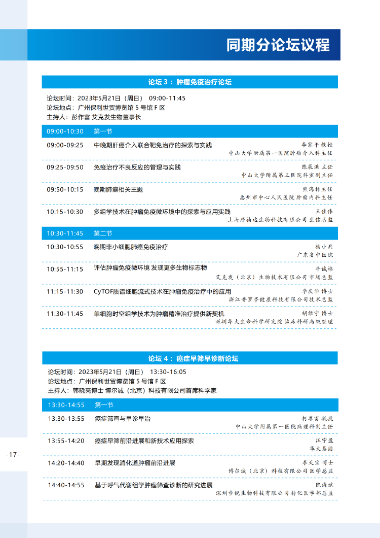 【会议手册】2023中国生命科学大会的会议手册