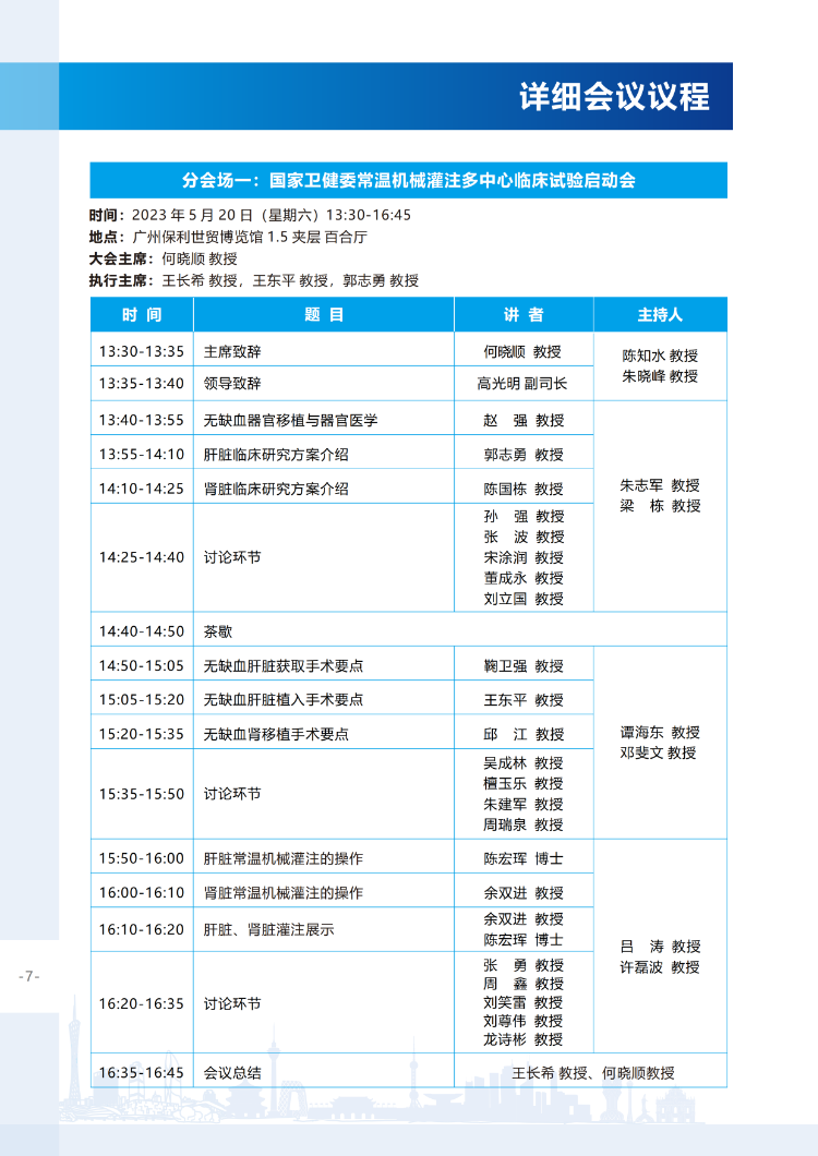 【会议通知】关于举办2023年中国生命科学大会的会议通知