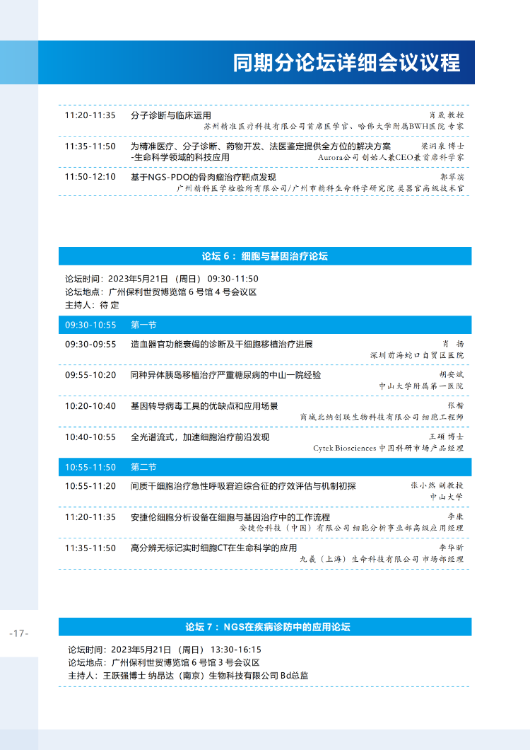 【会议通知】关于举办2023年中国生命科学大会的会议通知