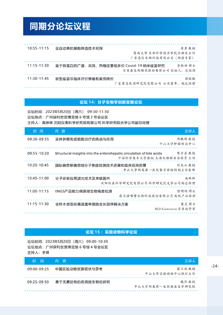 【会议手册】2023中国生命科学大会的会议手册