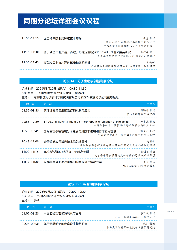 【会议通知】关于举办2023年中国生命科学大会的会议通知