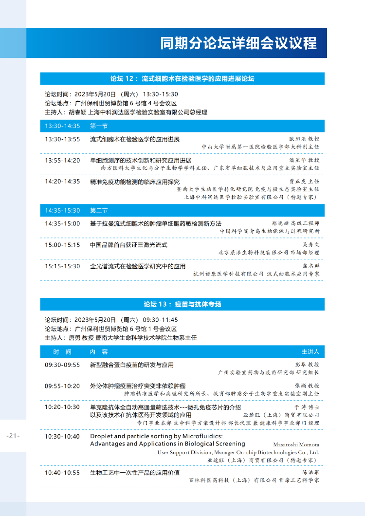 【会议通知】关于举办2023年中国生命科学大会的会议通知