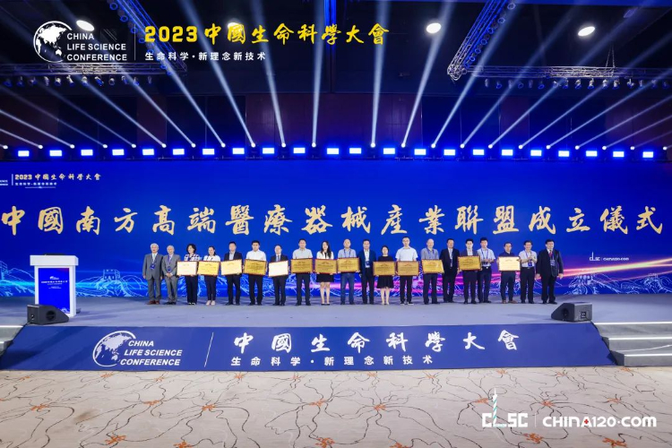 （首届）2023中国生命科学大会在广州隆重开幕！院士领衔，近一千五百位嘉宾共襄生命科学高质量发展大计