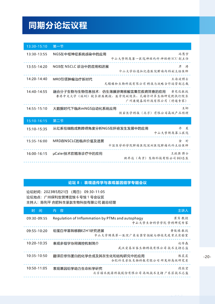 【会议手册】2023中国生命科学大会的会议手册