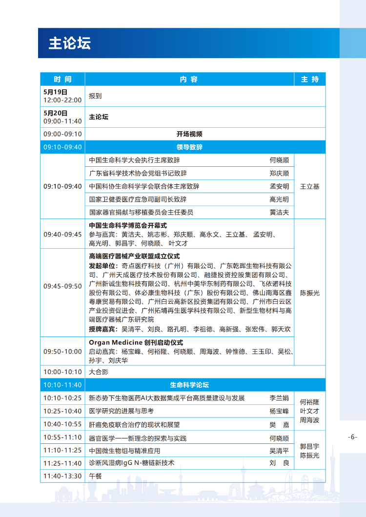 【会议手册】2023中国生命科学大会的会议手册