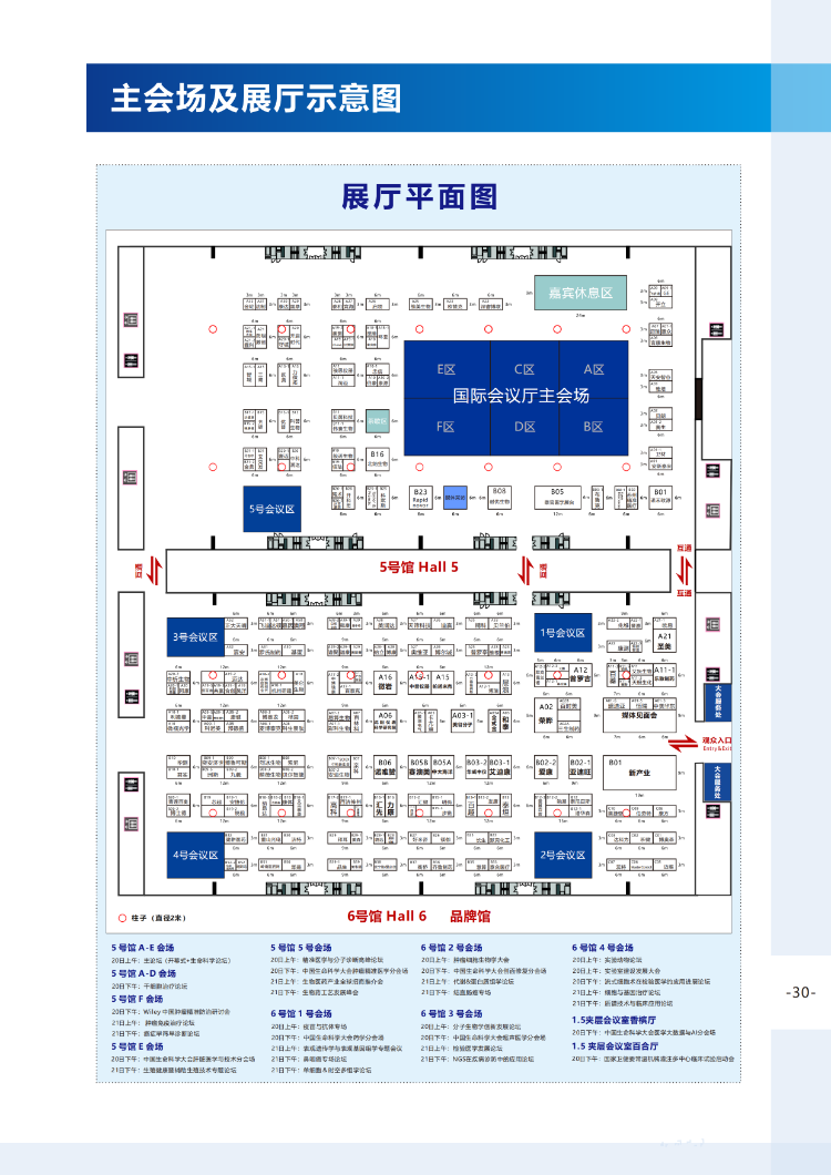 【会议手册】2023中国生命科学大会的会议手册