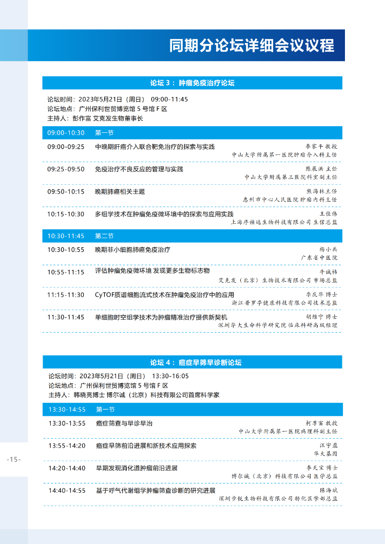 【会议通知】关于举办2023年中国生命科学大会的会议通知